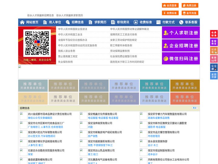 徐水人才网-徐水招聘网-徐水人才市场