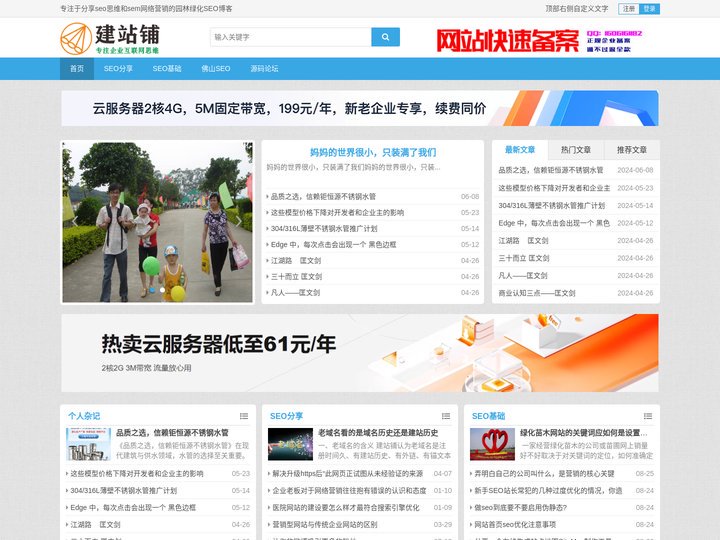 建站铺-专注于分享seo思维和sem网络营销的园林绿化SEO博客