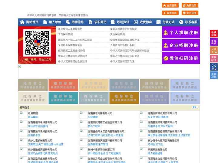 岳阳县人才网-岳阳县招聘网-岳阳县人才市场