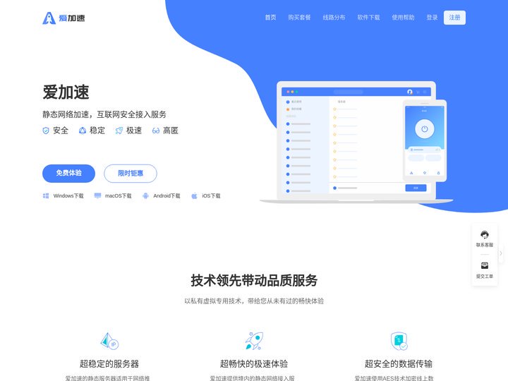 爱加速 - 静态网络加速 - 互联网安全接入服务【官网】