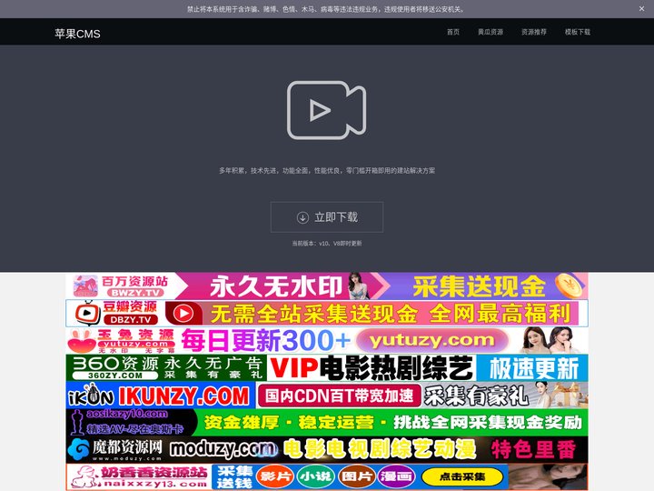 苹果cms_maccms_苹果cms官网_苹果cms模板_苹果cms内容管理系统