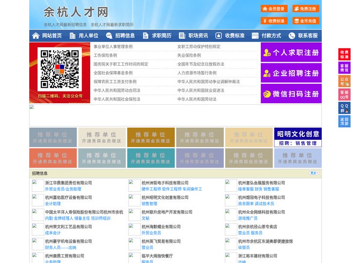 余杭人才网-余杭招聘网-余杭人才市场