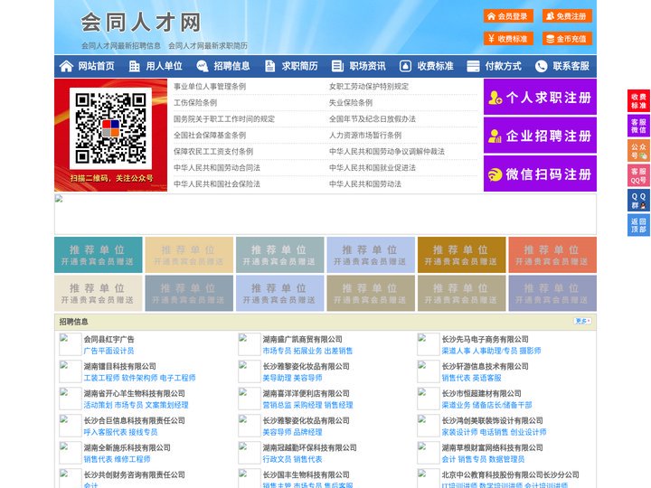 会同人才网-会同招聘网-会同人才市场