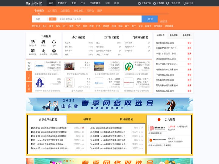 文登人才网_文登招聘网_求职招聘就上文登人才网whwdrc.com