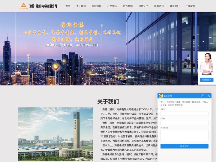 福州电梯安装公司-福建广西海南南平三明宁德莆田福安载货电梯/杂物梯/乘客观光电梯安装_福州豫榕电梯有限公司