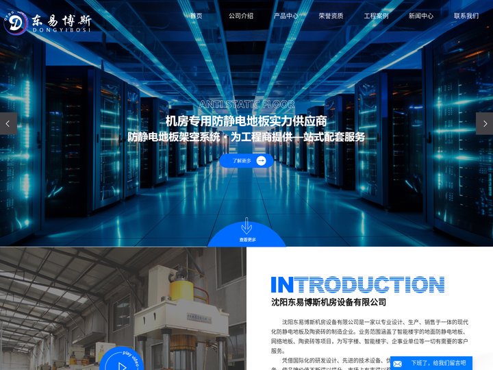 辽宁防静电地板_架空防静电地板_防静电地板品牌-沈阳东易博斯机房设备有限公司