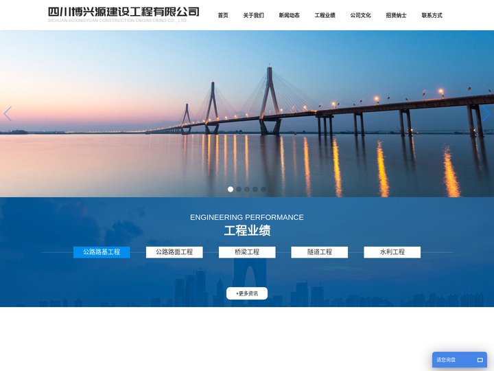 四川博兴源建设工程有限公司