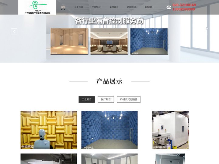 消声室,消音室厂家,静音房,隔音室,隔音房,测听室-广州理音声学技术有限公司