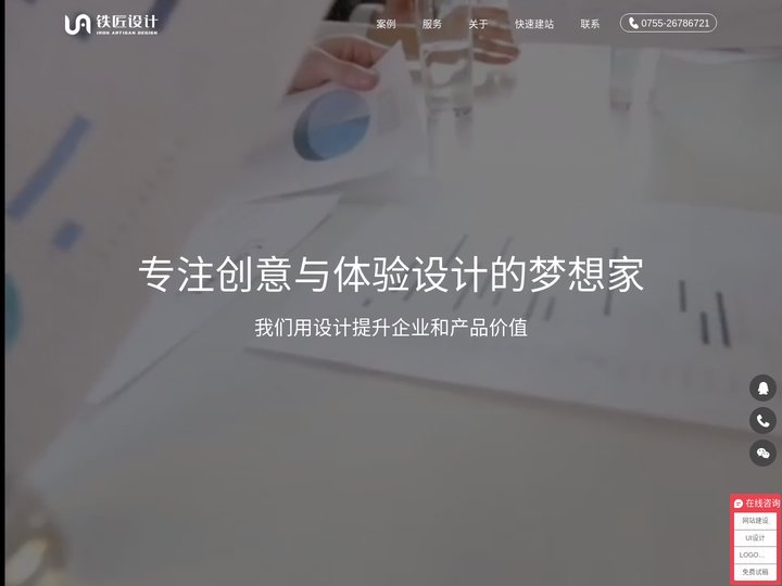 深圳UI设计公司|深圳铁匠设计|专注于用户体验与交互设计,深圳市铁匠信息科技有限公司,深圳高端网站设计专家！ 深圳网站设