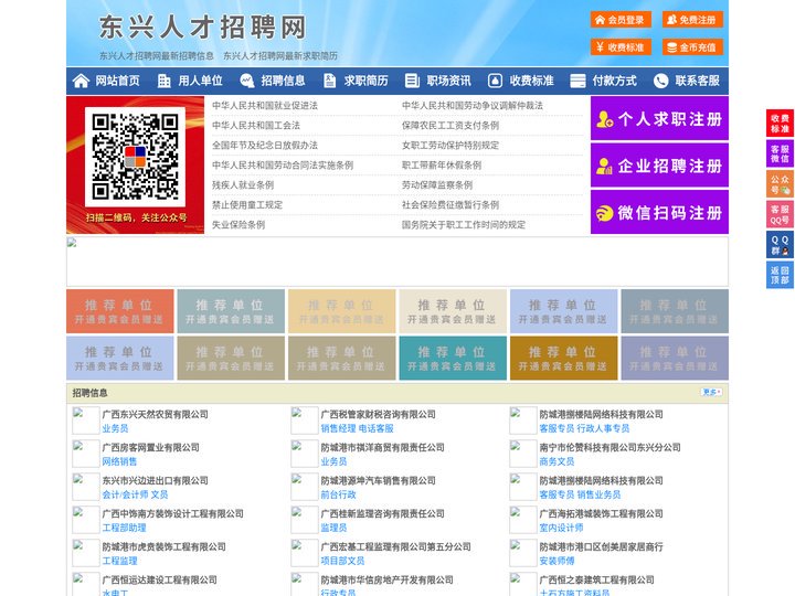 东兴人才招聘网-东兴人才网-东兴招聘网