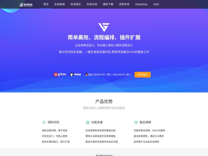 Gfast官方网站 |GO后台管理系统|GO权限管理系统|GO快速开发框架|GO企业管理系统|GO开源框架|GO前后端分