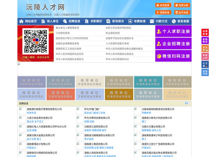 沅陵人才网-沅陵招聘网-沅陵人才市场