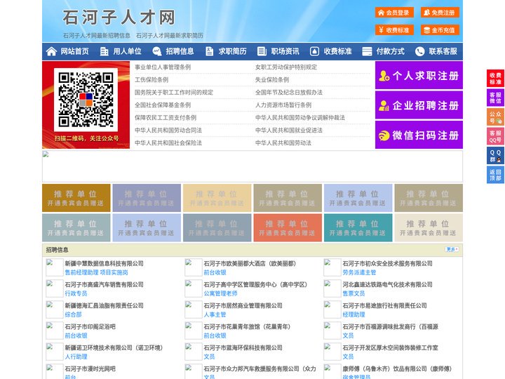 石河子人才网-石河子招聘网-石河子人才市场