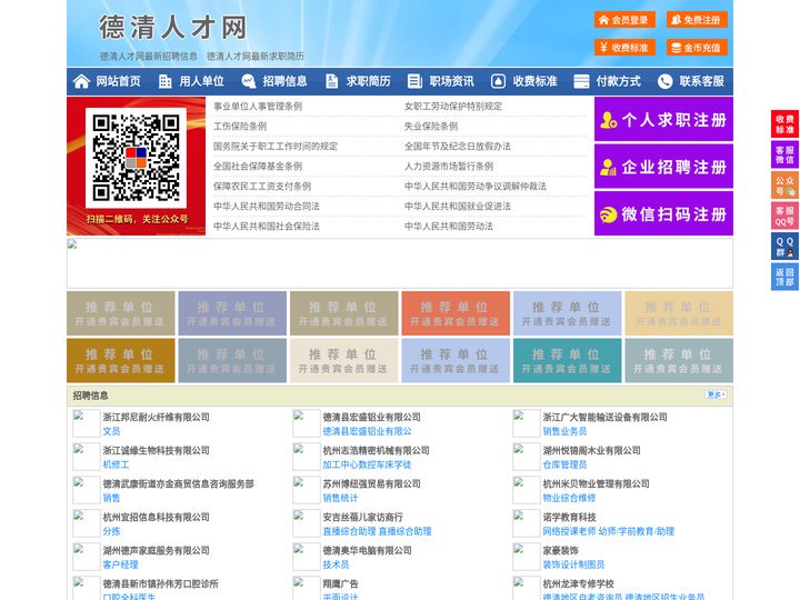 德清人才网-德清招聘网-德清人才市场