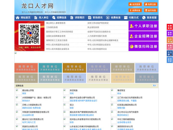 龙口人才网-龙口招聘网-龙口人才市场