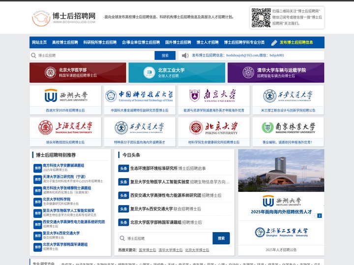 博士后招聘网-海内外博士后招聘信息服务平台