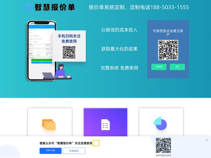 企业报价单管理系统_报价软件_报价管理系统_公司报价管理软件