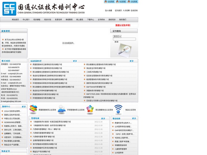 国通认证培训中心--官网- 网站首页