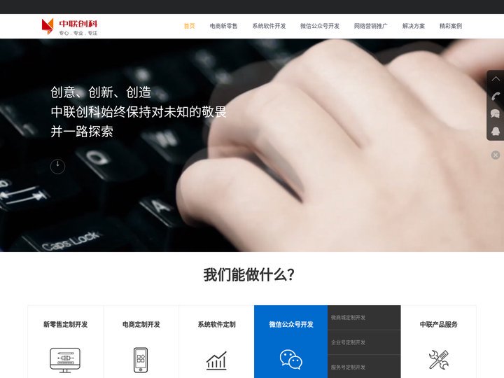 系统软件APP开发-电商平台建设-公众号定制-网络营销-中联创科