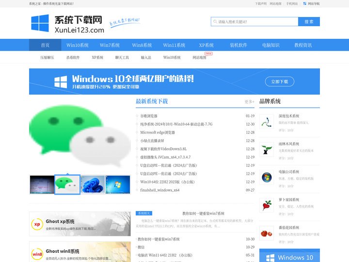 windows7系统_win10系统_win11系统下载教程_陈建东的个人主页__