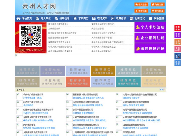 云州人才网-云州招聘网-云州人才市场