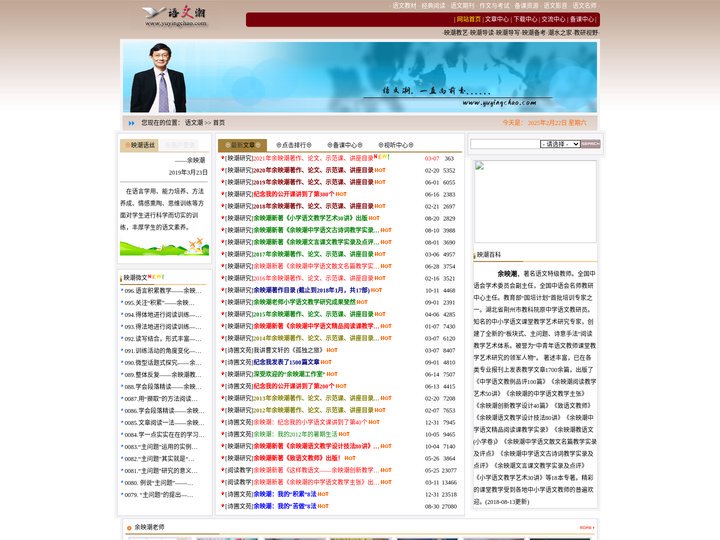 潮水之家——余映潮教研网 >> 首页