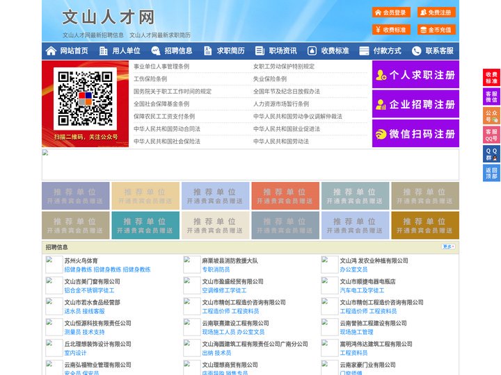 文山人才网-文山招聘网-文山人才市场