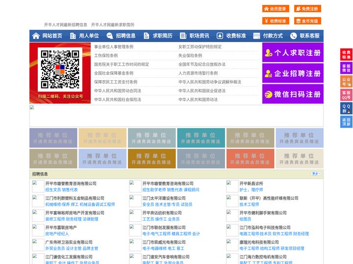 开平人才网-开平招聘网-开平人才市场