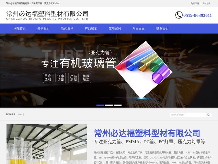 PC管-亚克力管-亚克力管生产厂家-常州必达福塑料型材有限公司