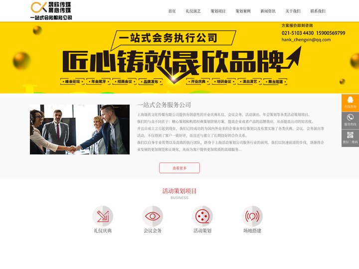 活动策划公司-开业庆典-舞台搭建-会议会务会展-晟欣