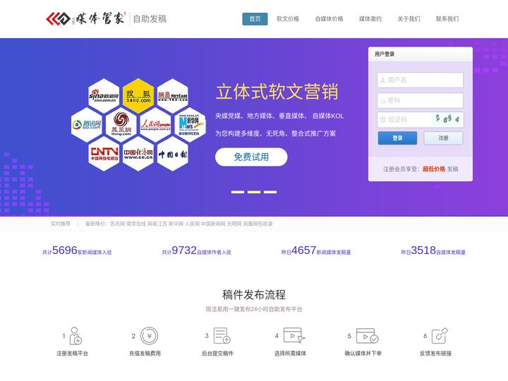 媒体管家-媒体管家一站式自助新闻软闻发稿平台-媒体管家官方