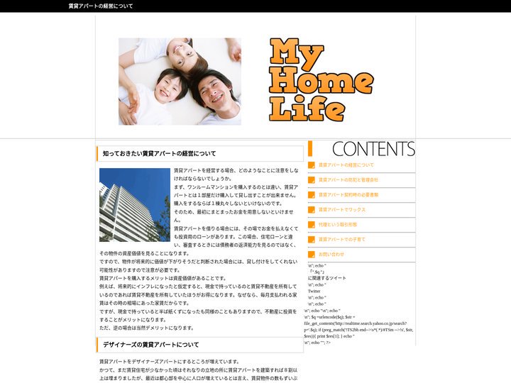 賃貸アパートの経営について｜My Home Life