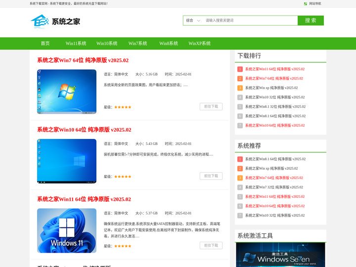 系统之家官网_最新Win11/Win10/Win7纯净版下载!