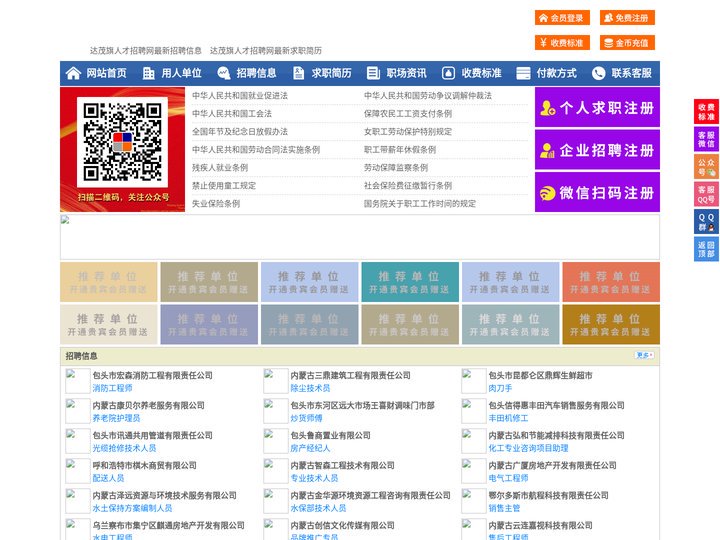 达茂旗人才招聘网-达茂旗人才网-达茂旗招聘网