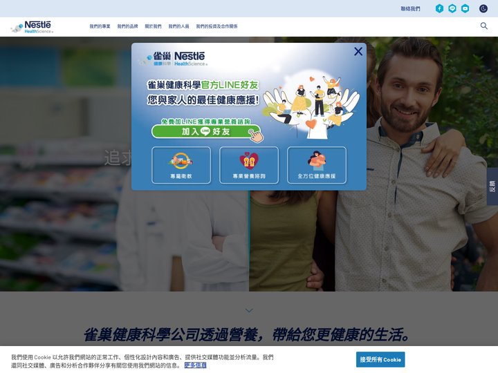 雀巢健康科學 | Nestle Health Science Taiwan