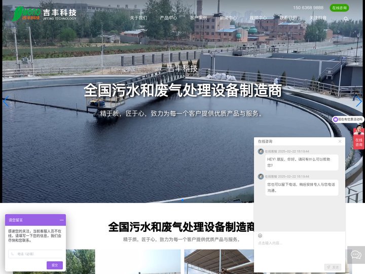 吉丰机械科技有限公司|生活污水处理设备|污泥脱水设备|废气处理设备