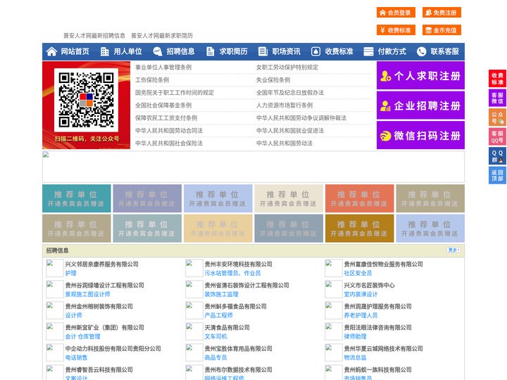 普安人才网-普安招聘网-普安人才市场