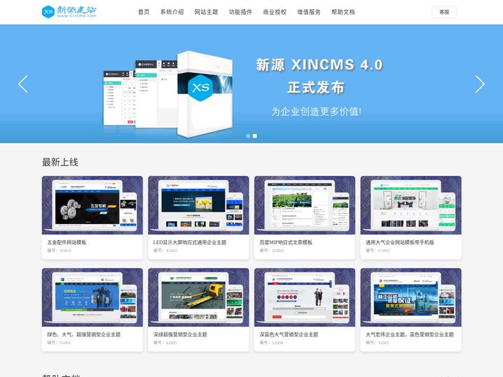 新源CMS_SEO优化推广建站系统