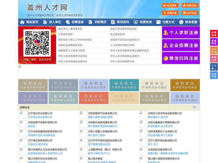 盖州人才网-盖州招聘网-盖州人才市场