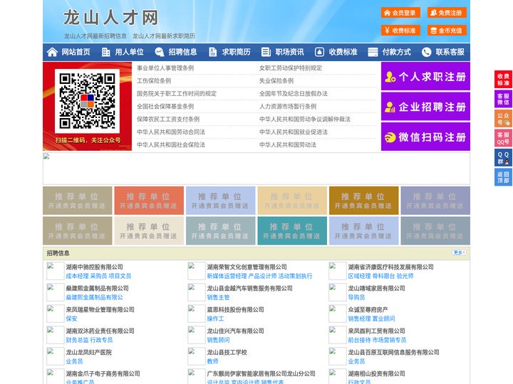 龙山人才网-龙山招聘网-龙山人才市场