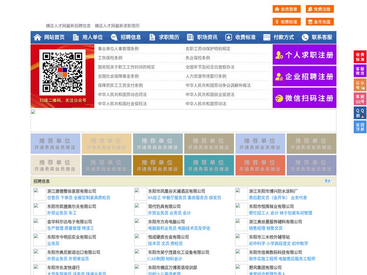 横店人才网-横店招聘网-横店人才市场