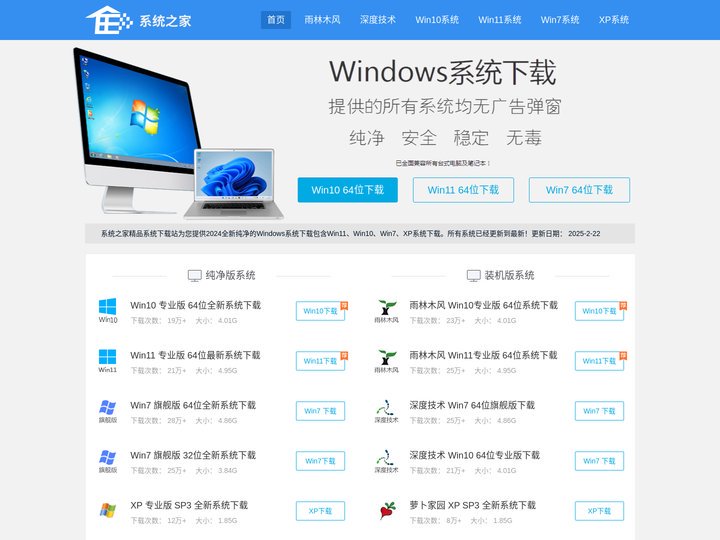 系统之家官网_最新Win11、Win10、Win7系统下载