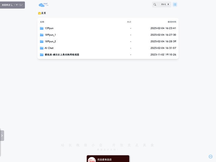 主页 | Azad - 个人云盘