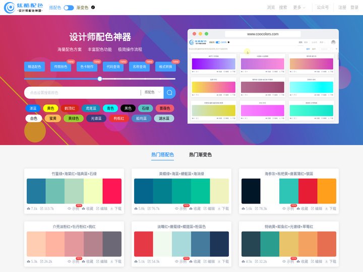 炫酷配色-设计师配色神器