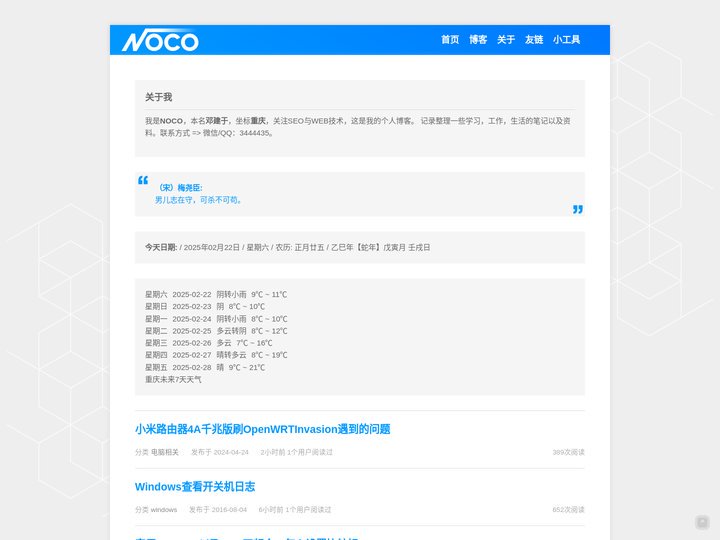 重庆SEO - NOCO的博客