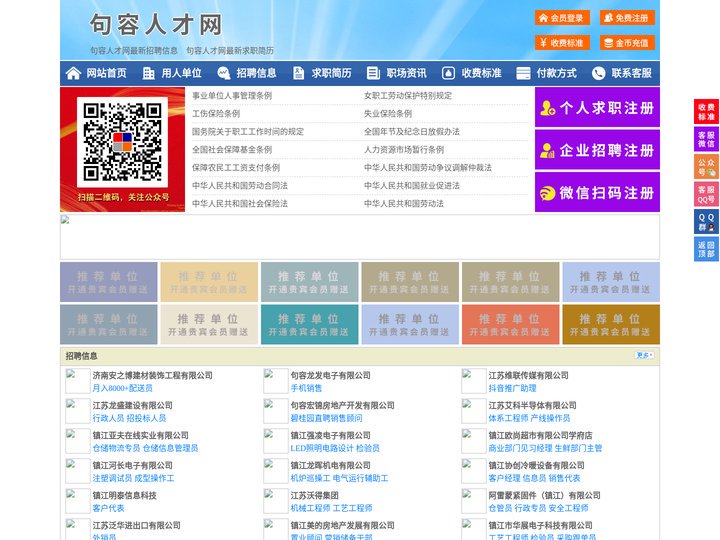 句容人才网-句容招聘网-句容人才市场