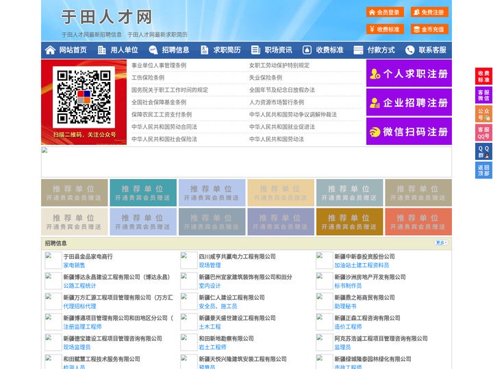 于田人才网-于田招聘网-于田人才市场