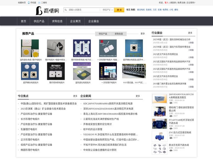 商情网首页 - 中国B2B电子商务网站_免费发布平台