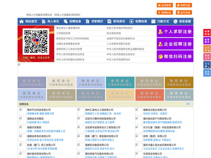 明溪人才网-明溪招聘网-明溪人才市场