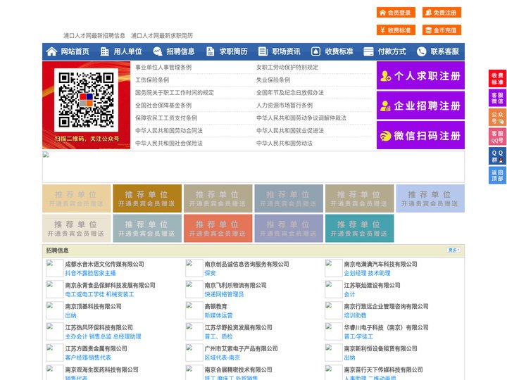 浦口人才网-浦口招聘网-浦口人才市场